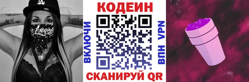 где найти наркотики Поворино Кодеин напиток Lean (лин)